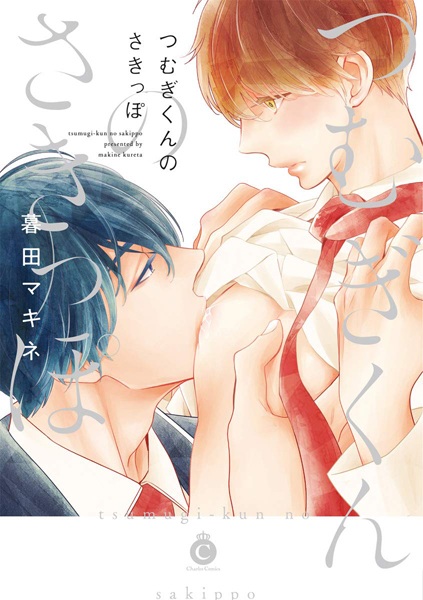 Tsumugi-kun no Sakippo