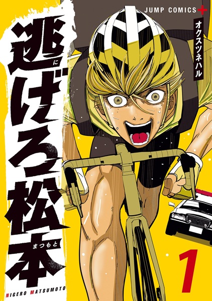 Get Away, Matsumoto！-100 days escape-