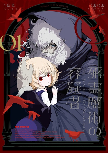 Shiryou Majutsu no Yougisha