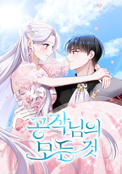 The Duke's Everything