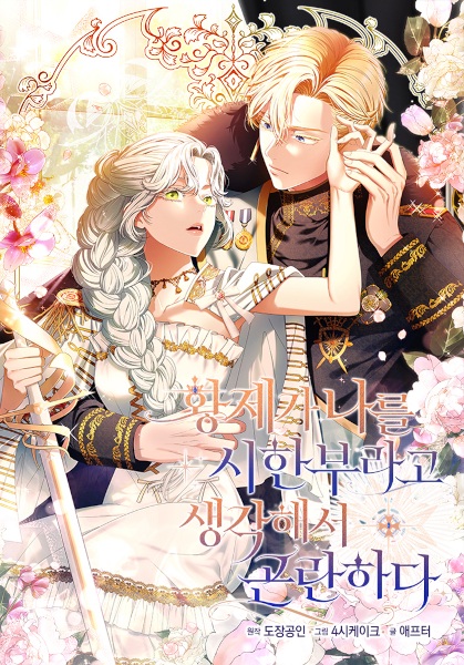 The Emperor Thinks I'm Dying