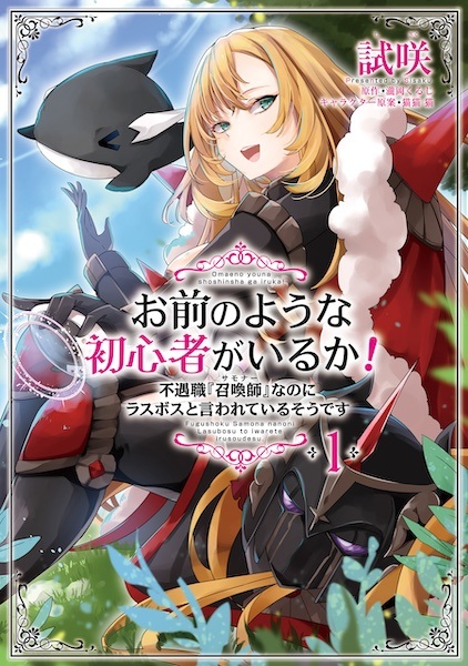 Omae no You na Shoshinsha ga Iru ka! Fuguushoku 