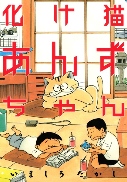 Bakeneko Anzu-chan