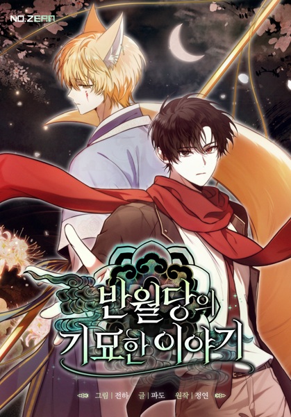 The Strange Tales of the Crescent Moon Hall