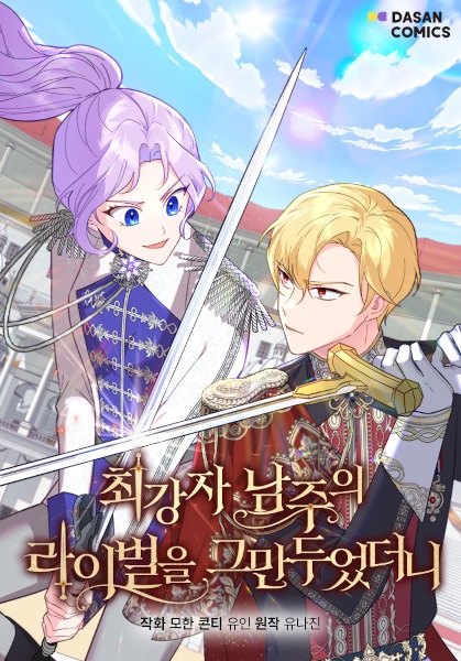 I Quit Being the Male Lead's Rival