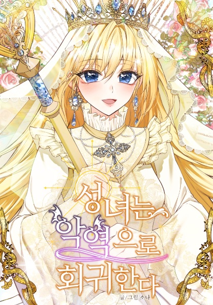 The Saintess Returns as a Villain