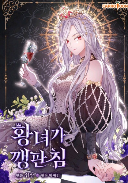 The Princess Ruins Everything