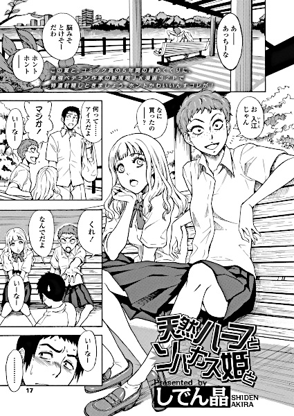 Tennen Half to Sobakasu-hime to