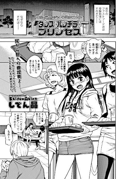 Dance♪ Panchira♪ Princess