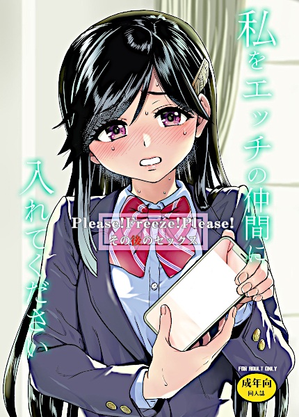 Please! Freeze! Please! dj - Watashi wo Ecchi no Nakama ni Irete Kudasai