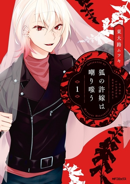 Kitsune no Iinazuke wa Azakeriwarau