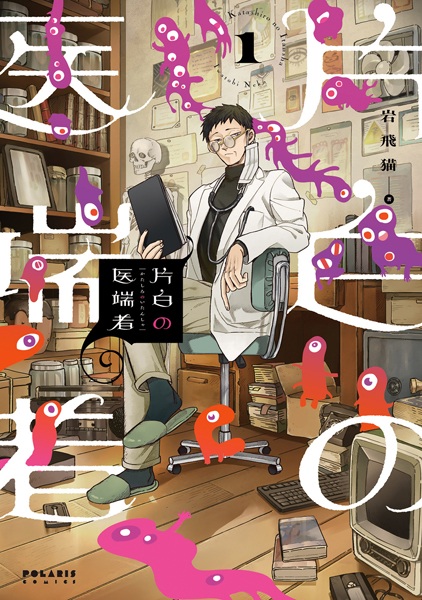 Katashiro no Itansha