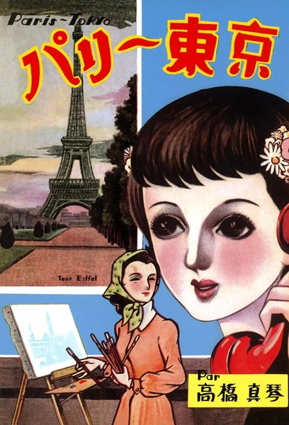 Paris–Tokyo