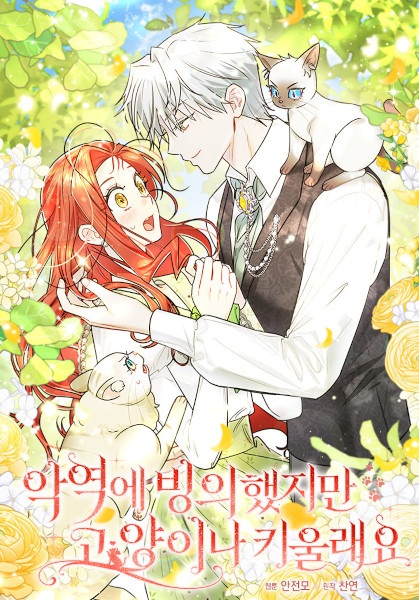 I Possessed a Villainess, but I Wanna Raise Cats!