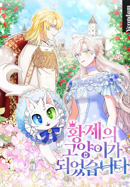 I Became the Emperor's Cat