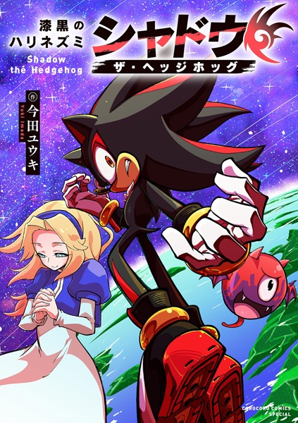 Shikkoku no Harinezumi: Shadow the Hedgehog