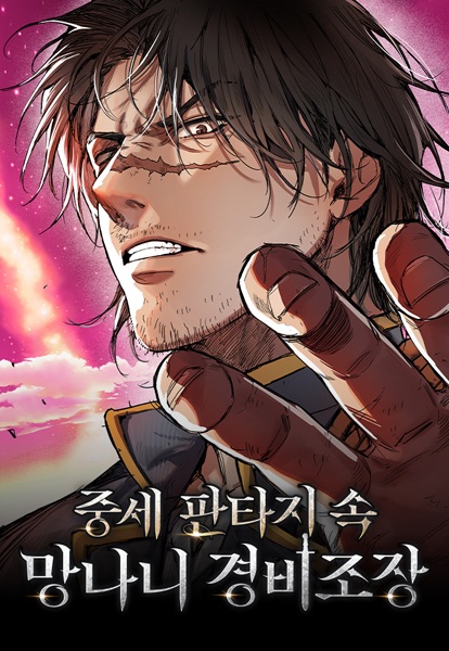 The Roguish Guard in a Medieval Fantasy