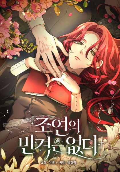 No Retaliation from the Supporting Cast