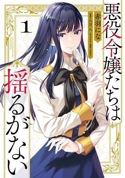 Akuyaku Reijou-tachi wa Yuruganai