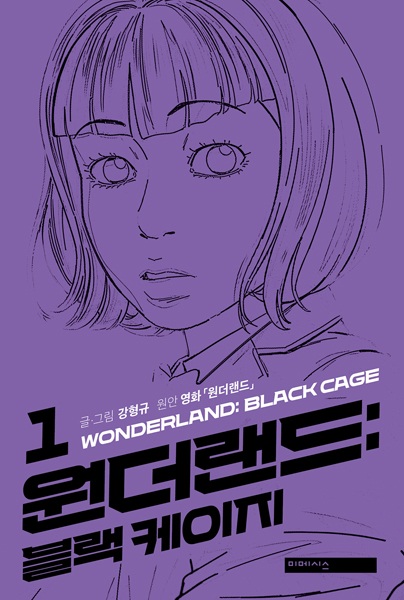 Wonderland: Black Cage