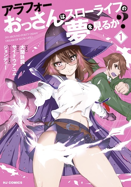 Around 40 Ossan wa Slow Life no Yume wo Miru ka?