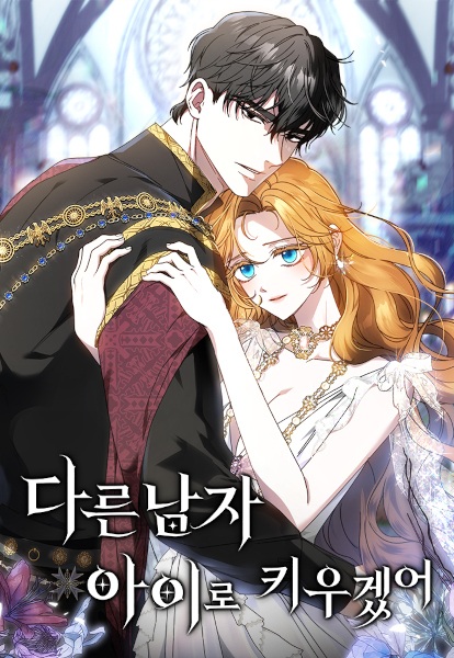 My Child Will Have a Different Father