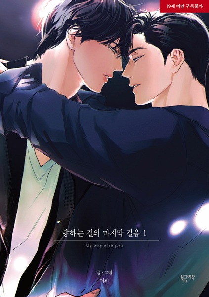 My Way with You