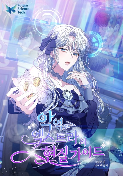 The Villainess Extra's Guide to In-Game Purchases