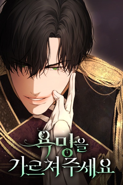 Please Teach Me Desire