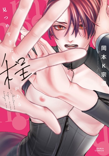 Mitsumesugi ni mo Hodo ga Aru