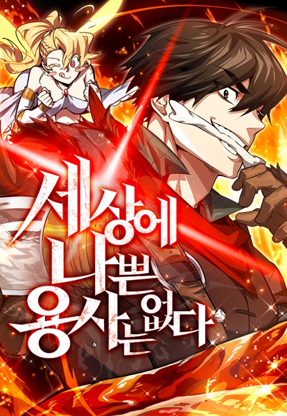 There Are No Bad Heroes in This World