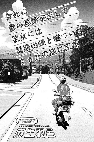 Kaisha ni Utsu no Shindansho Dashite Kanojo ni wa Chouki Shucchou to Usotsuite Ikkagetsu no Tabi ni Deta