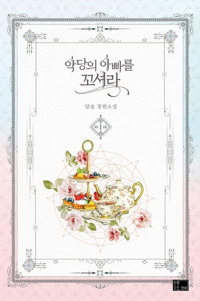 Flirting with the Villain's Dad