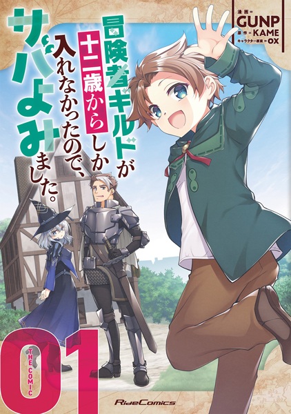 Boukensha Guild ga Juunisai kara shika Hairenakatta node, Saba Yomimashita. The Comic