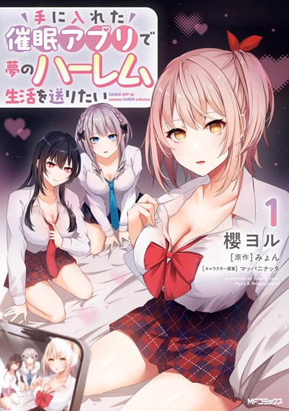 Te ni Ireta Saimin App de Yume no Harem Seikatsu wo Okuritai