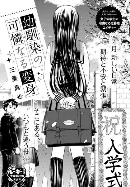 Osananajimi no Karen naru Henshin