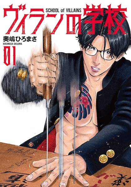Villain no Gakkou