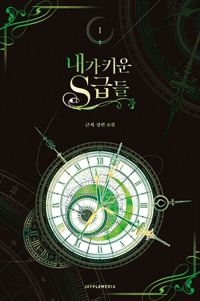 The S-Classes That I Raised