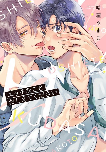 Ecchi na Koto Oshiete Kudasai