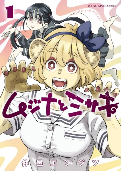 Mujina to Misaki