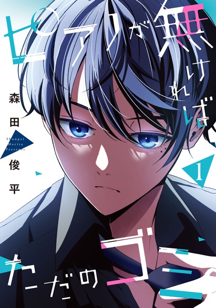 Piano ga Nakereba Tada no Gomi