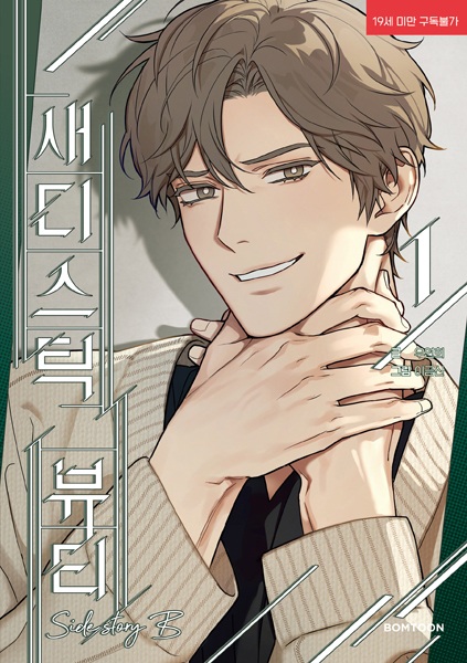 Sadistic Beauty: Side Story B