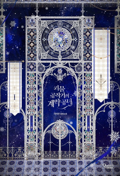 The Monstrous Duke's Adopted Daughter