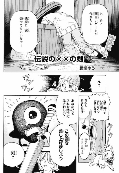 Densetsu no XX no Tsurugi