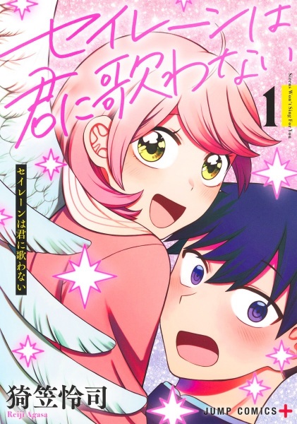 Siren wa Kimi ni Utawanai