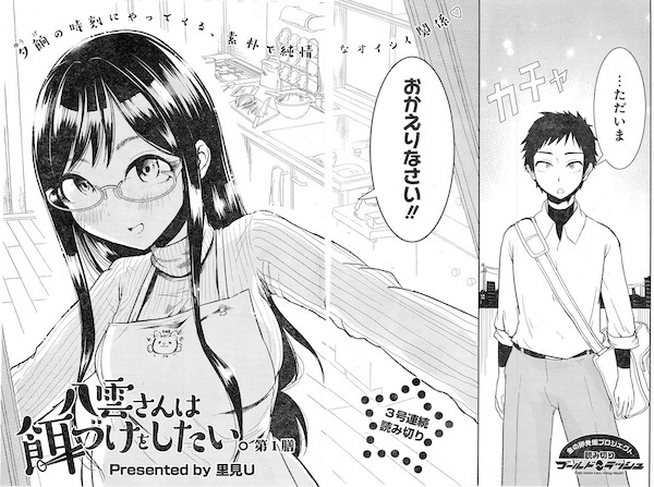 Yakumo-san wa Ezuke wo Shitai.