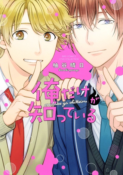 Ore dake ga Shitteiru