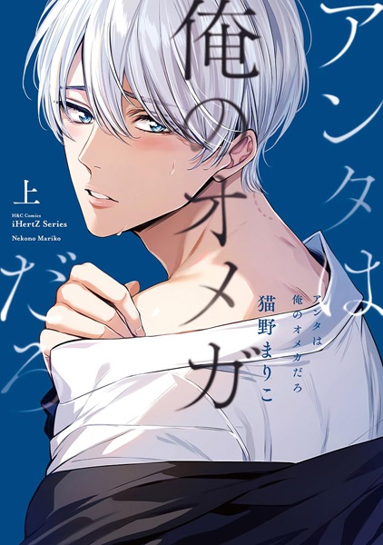 Anta wa Ore no Omega daro