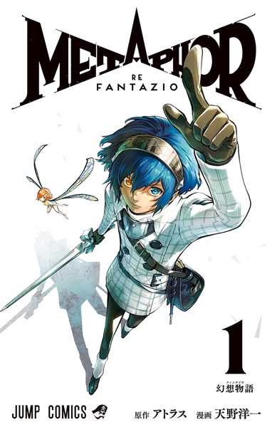 Metaphor: ReFantazio