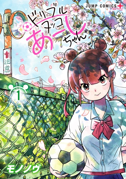 Ashi dribbles though